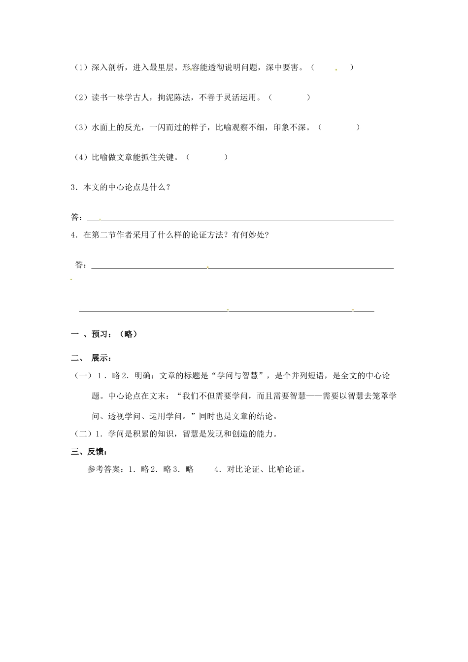 秋九年级语文上册 11《学问和智慧》学案 苏教版-苏教版初中九年级上册语文学案_第3页
