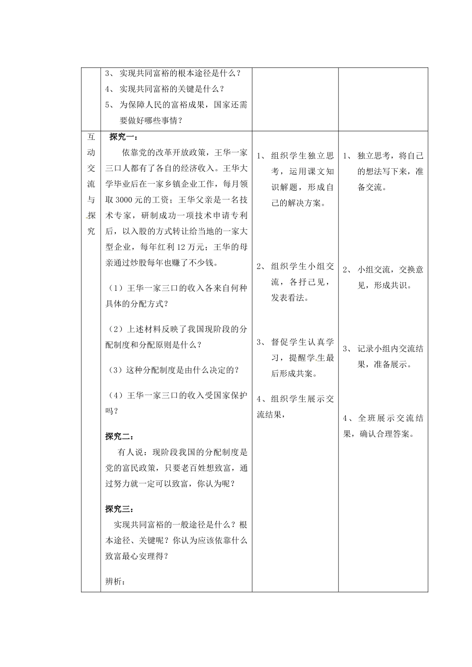 江苏省连云港东海县平明镇九年级政治全册 第十课 第二框 多种分配方式并存教案 苏教版_第2页