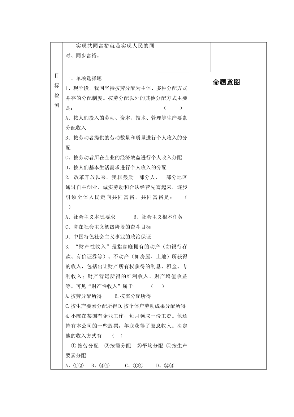 江苏省连云港东海县平明镇九年级政治全册 第十课 第二框 多种分配方式并存教案 苏教版_第3页