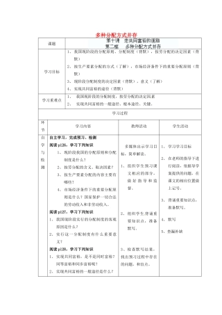 江苏省连云港东海县平明镇九年级政治全册 第十课 第二框 多种分配方式并存教案 苏教版