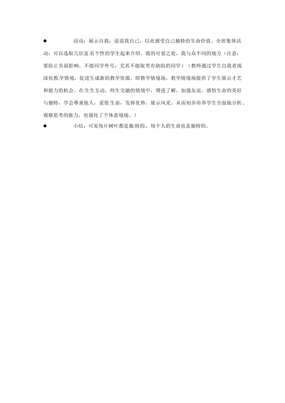 江苏省东台市唐洋镇中学七年级政治下册《第14课 生命只有一次》教案1 苏教版_第2页