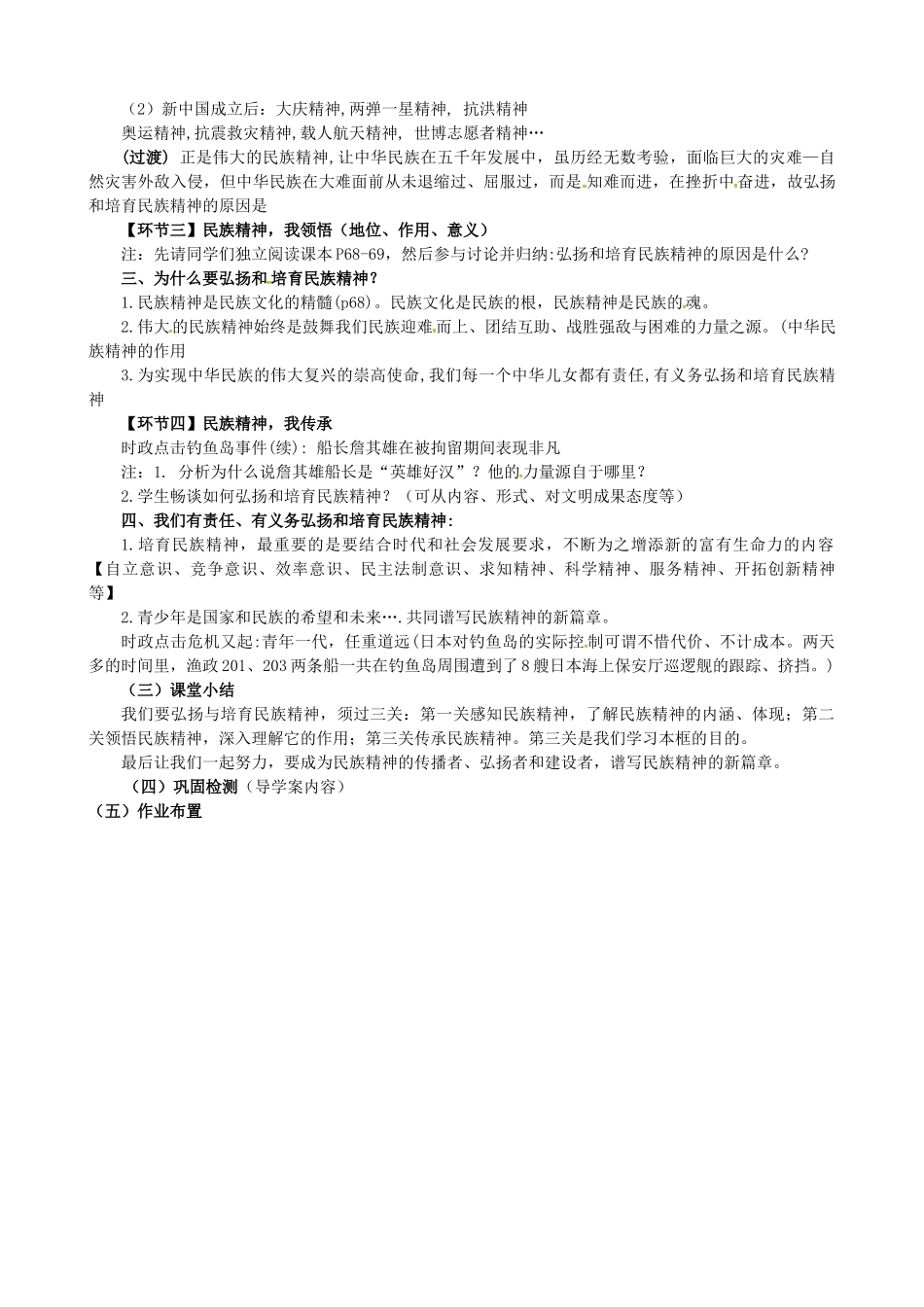 九年级政治全册 5.2 弘扬与培育民族精神教学设计 新人教版-新人教版初中九年级全册政治教案_第2页