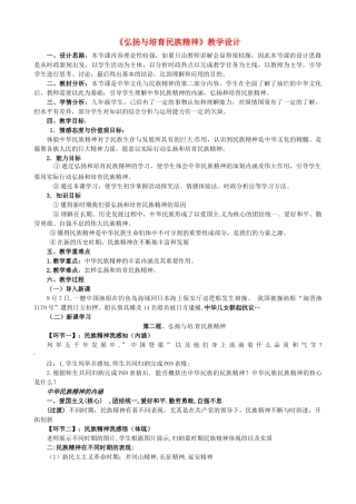 九年级政治全册 5.2 弘扬与培育民族精神教学设计 新人教版-新人教版初中九年级全册政治教案