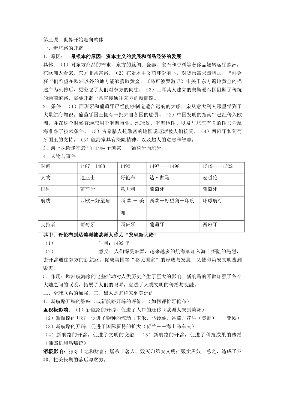 浙江省上虞外国语学校10学年第二学期期中八年级历史下册社会复习资料 岳麓版_第3页