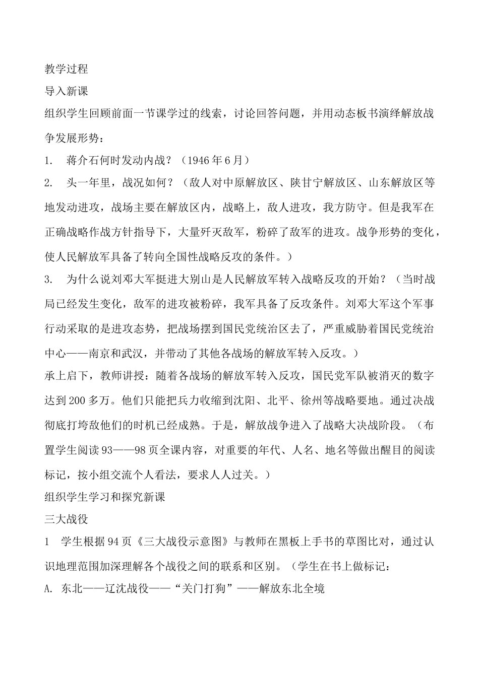 新人教版八年级历史战略大决战教案_第2页