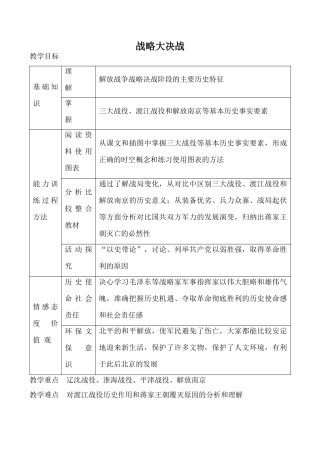 新人教版八年级历史战略大决战教案