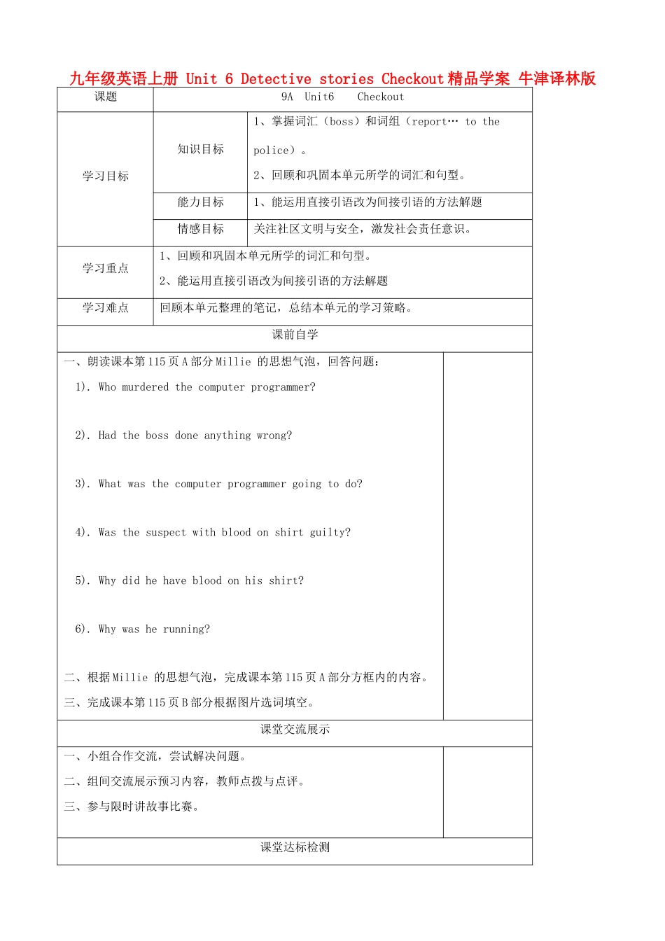 九年级英语上册 Unit 6 Detective stories Checkout精品学案 牛津译林版_第1页