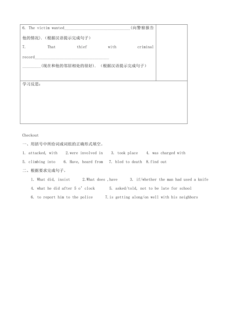 九年级英语上册 Unit 6 Detective stories Checkout精品学案 牛津译林版_第3页