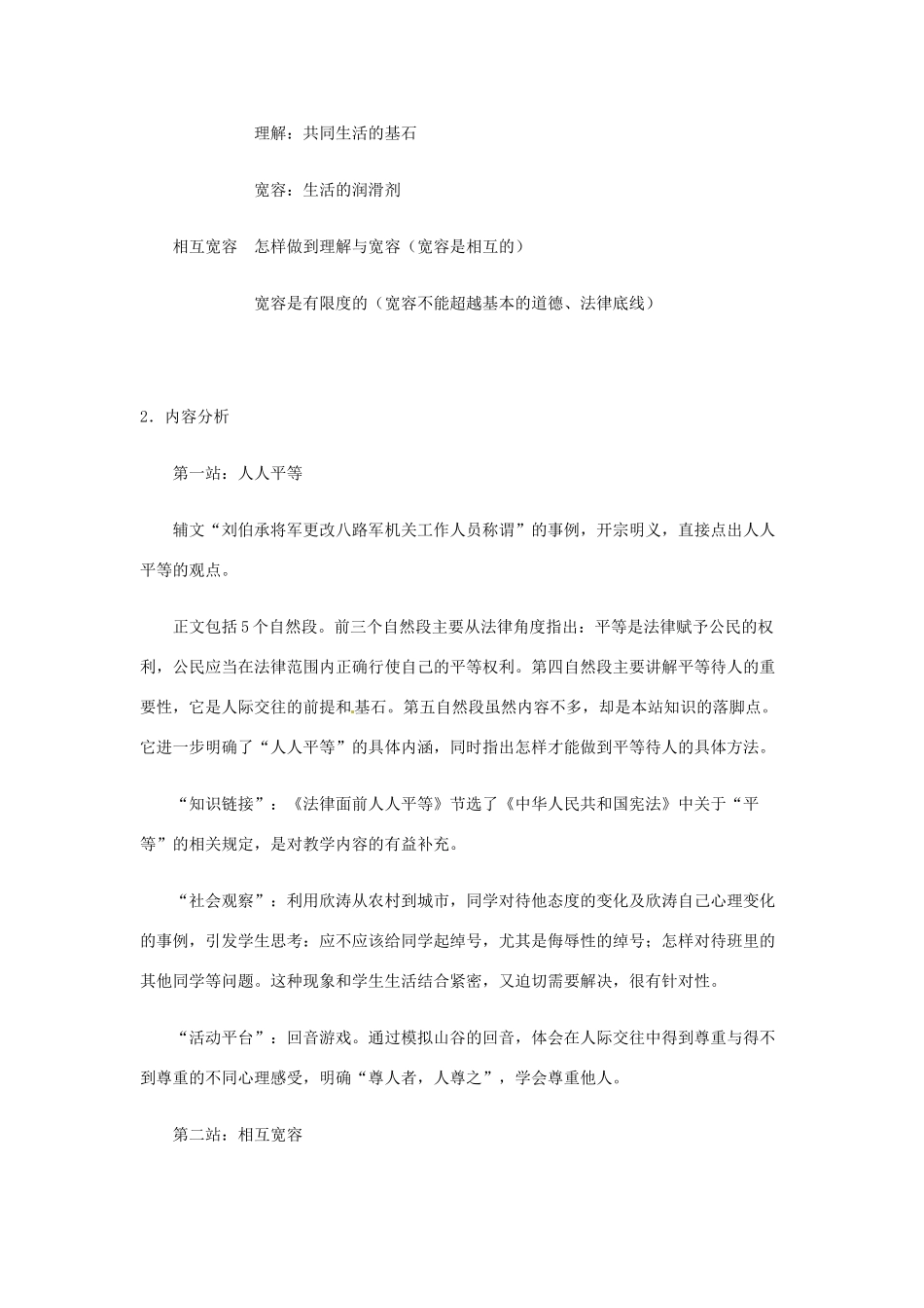 七年级政治： 3.7平等待人（教案）北师大版_第3页