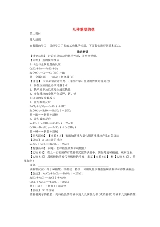 九年级化学全册 7.4 几种重要的盐（第2课时）教案 （新版）沪教版