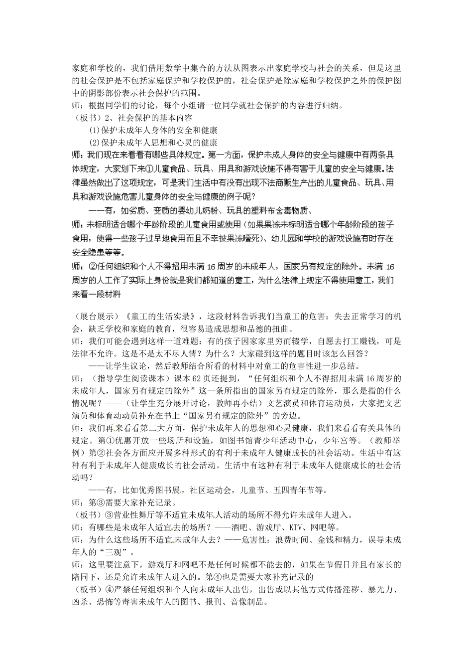 广东省惠东县教育教学研究室七年级政治下册 7.2 处处保护（第2课时）教案 粤教版_第2页