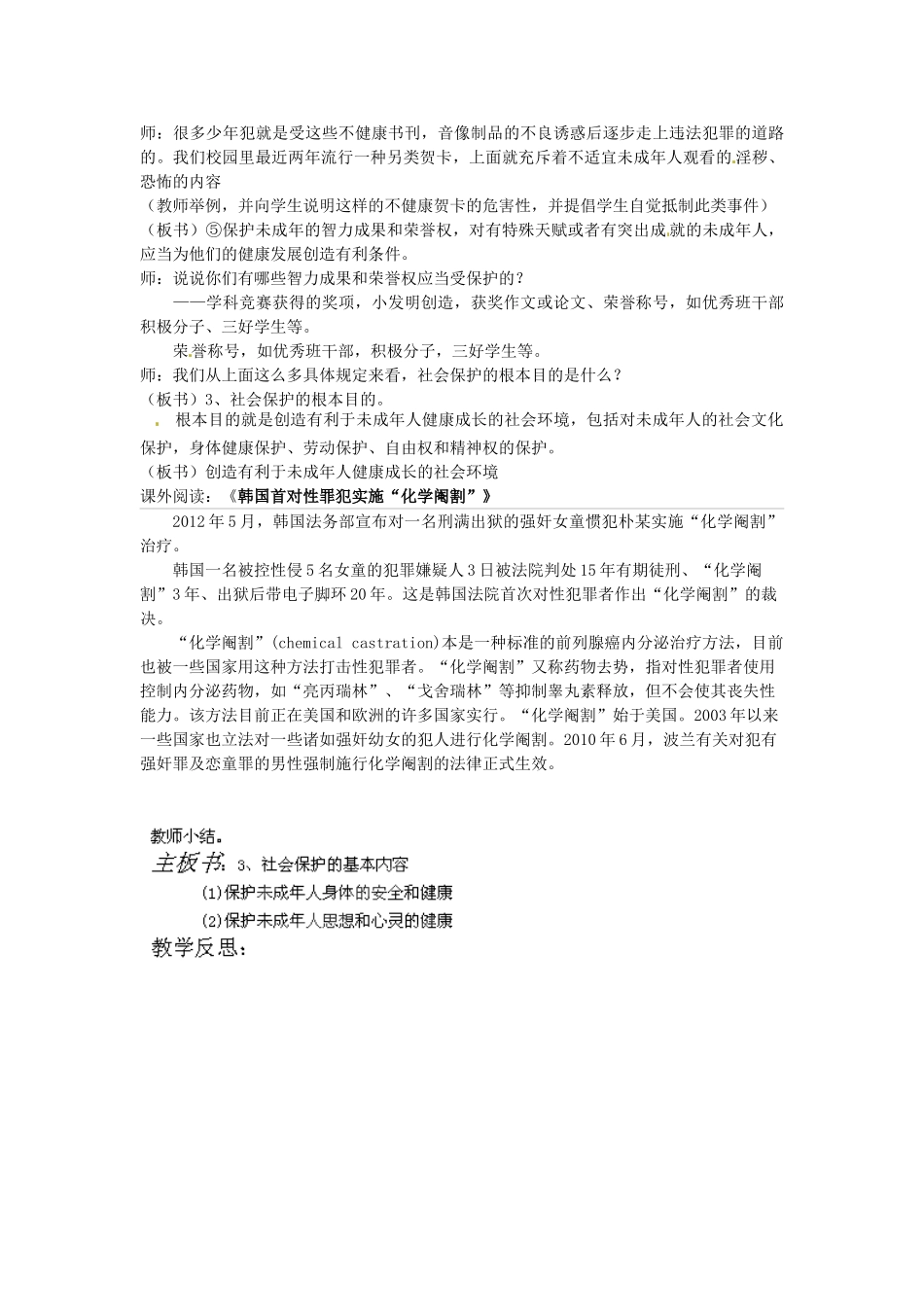 广东省惠东县教育教学研究室七年级政治下册 7.2 处处保护（第2课时）教案 粤教版_第3页