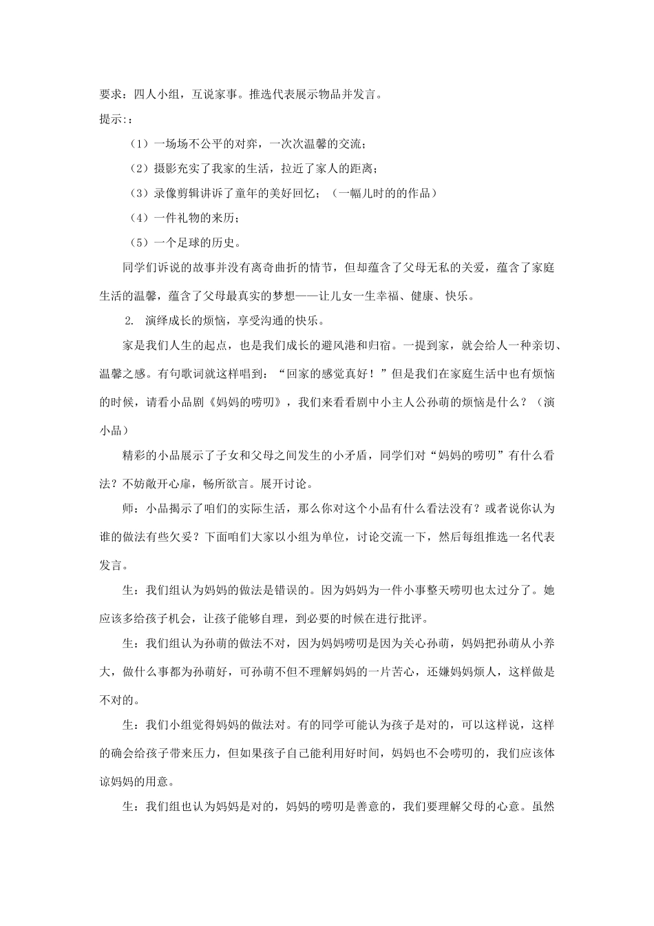 七年级语文上册第五单元《我爱我家》教学设计 人教版_第2页