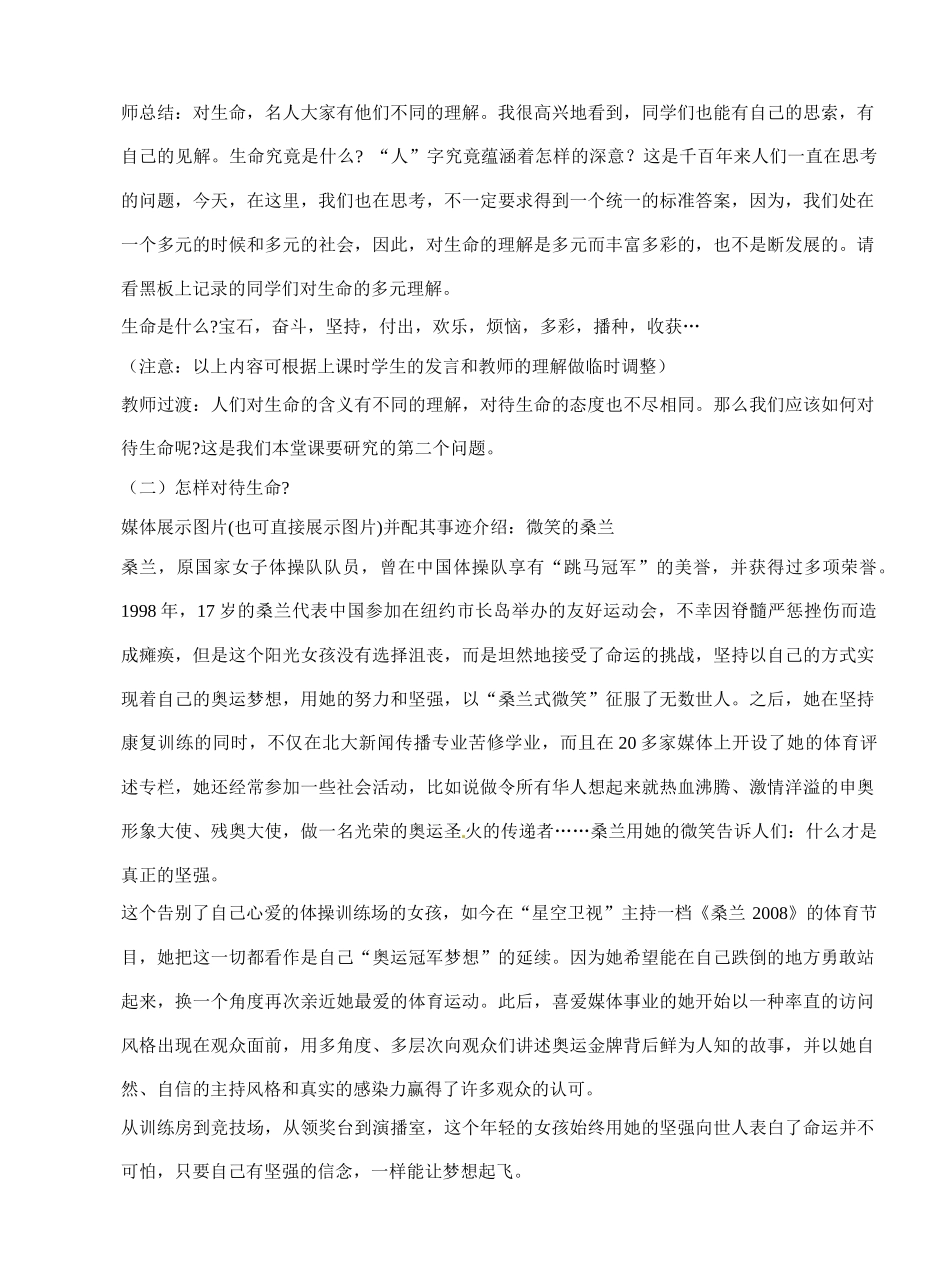 九年级政治 第四课 人字的意义 教案 陕教版_第3页