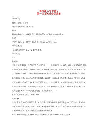 九年级政治 第四课 人字的意义 教案 陕教版