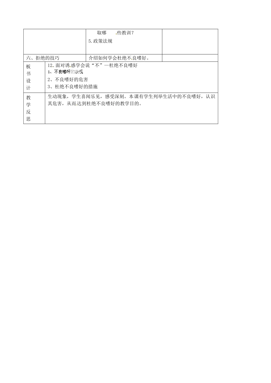 江苏省宜兴市培源中学八年级政治下册 第四单元 12.2 杜绝不良嗜好教学设计 苏教版_第2页