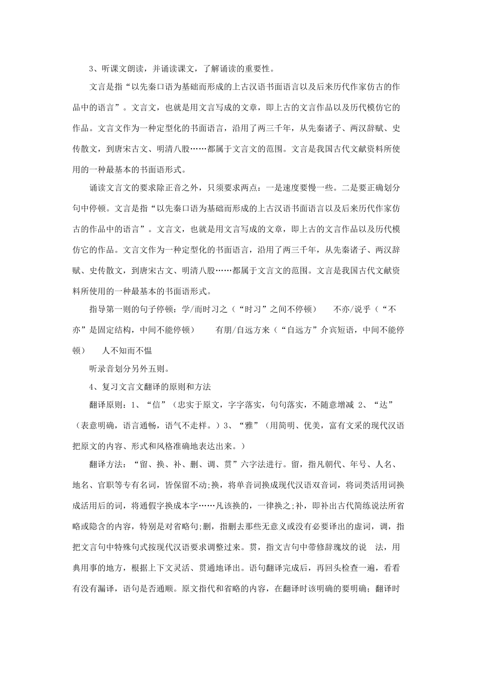 七年级语文上册 第六单元 第21课《论语》六则教学设计 （新版）语文版-（新版）语文版初中七年级上册语文教案_第2页