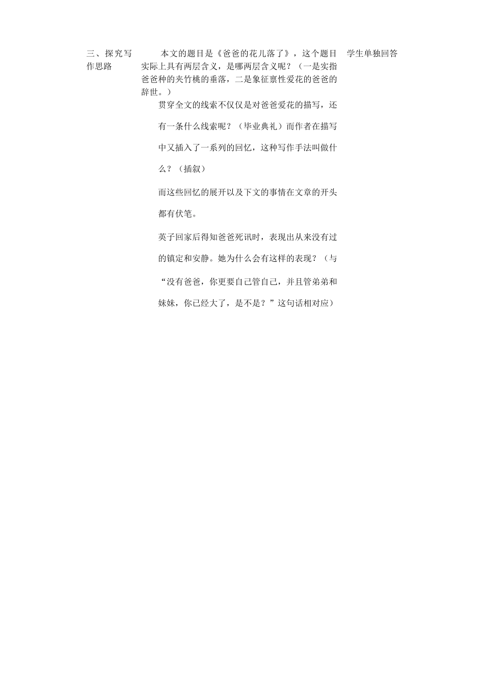 广东省德庆县莫村中学七年级语文下册《第2课 爸爸的花儿落了》教案2 新人教版_第2页