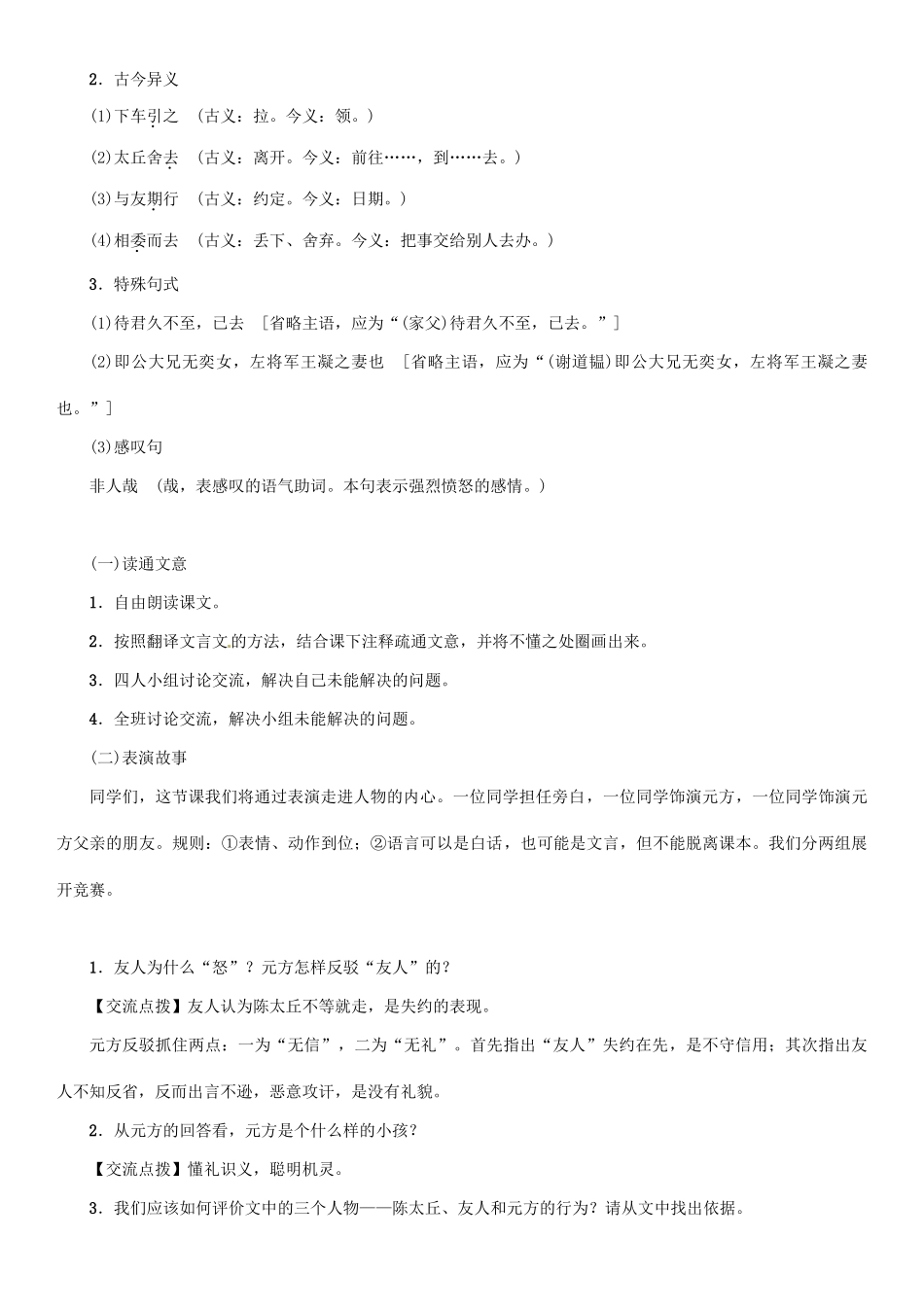七年级语文上册 第五单元 19《世说新语》二则教学设计 语文版-语文版初中七年级上册语文教案_第2页