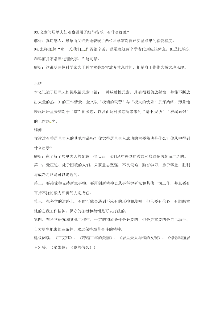 七年级语文下册 4.13《伟大的发现》教案 北京课改版_第3页