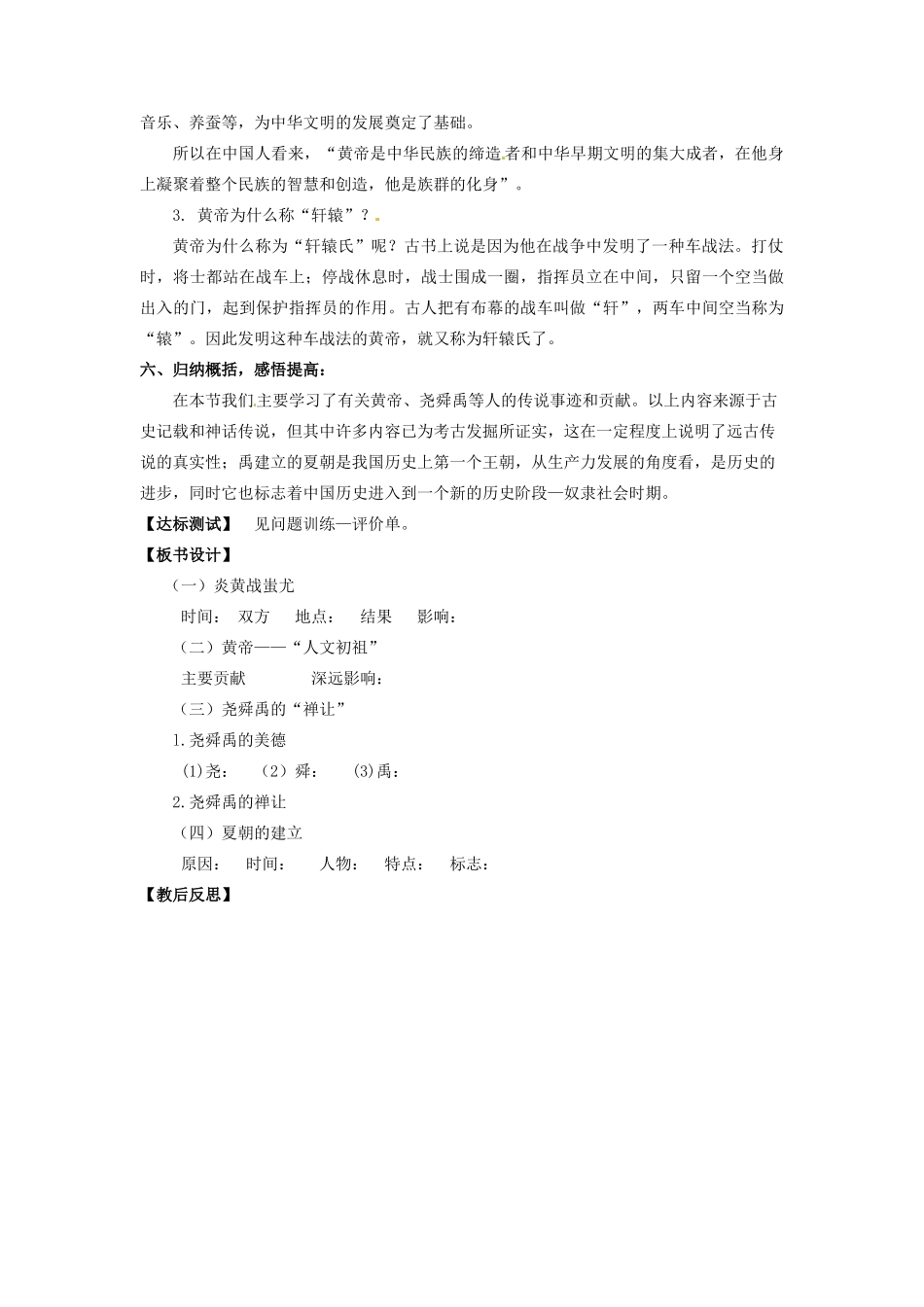 辽宁省凌海市石山初级中学七年级历史上册 1.3华夏之祖教案 新人教版_第3页