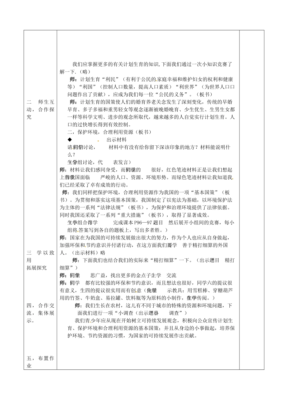 九年级政治全册 第8课 走可持续发展之路教案 鲁教版-鲁教版初中九年级全册政治教案_第2页