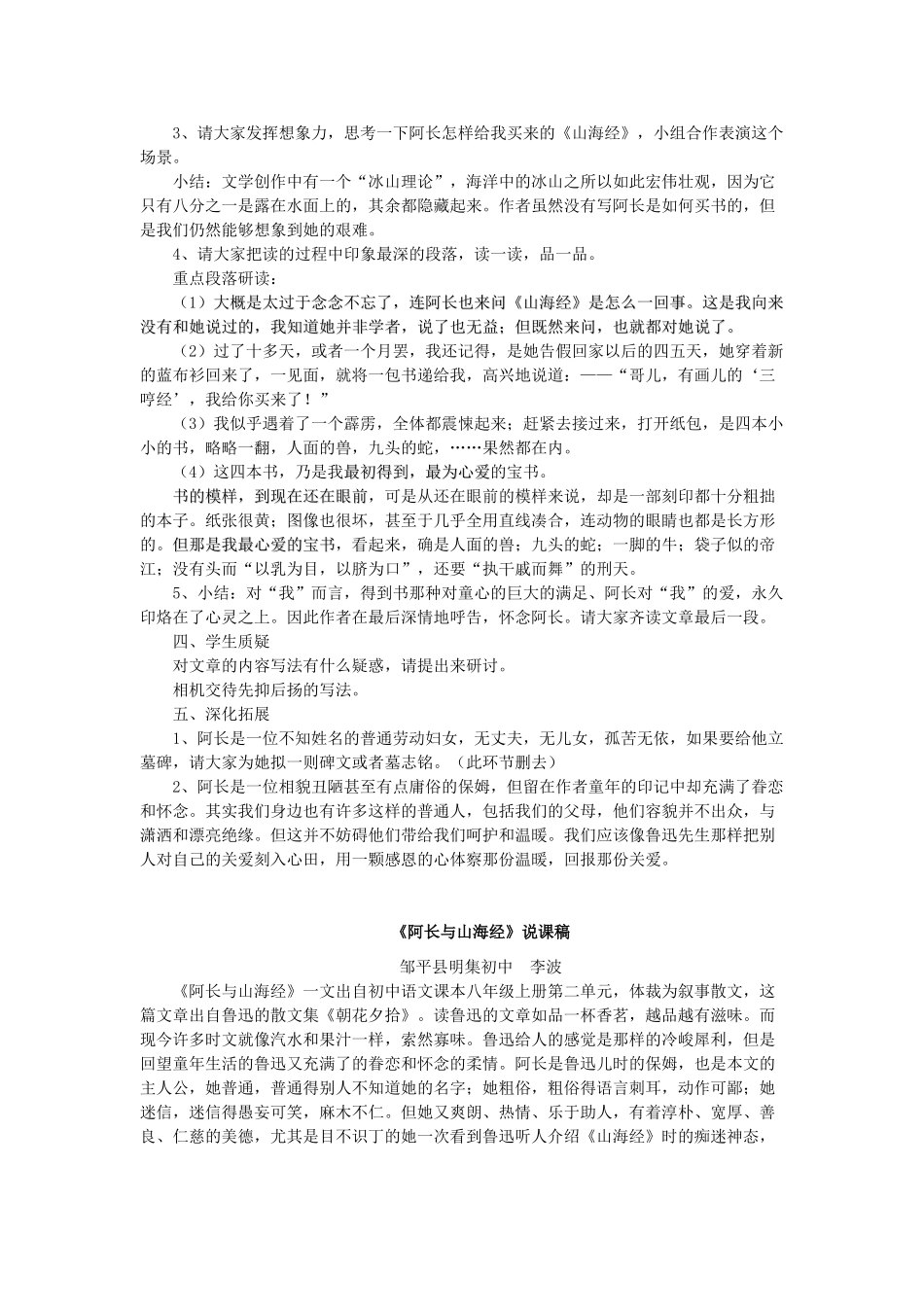 七年级语文下册 第二单元 第7课 阿长与《山海经》教学设计 鲁教版五四制-鲁教版五四制初中七年级下册语文教案_第2页