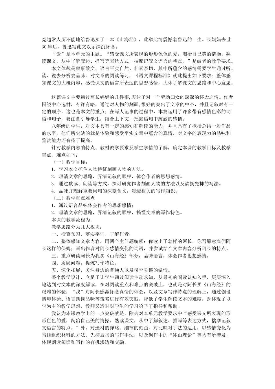 七年级语文下册 第二单元 第7课 阿长与《山海经》教学设计 鲁教版五四制-鲁教版五四制初中七年级下册语文教案_第3页