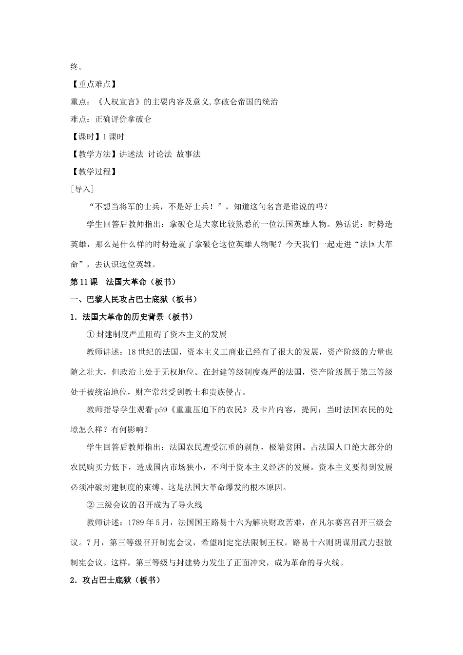 九年级历史上册《法国大革命》教案 华东师大版_第2页