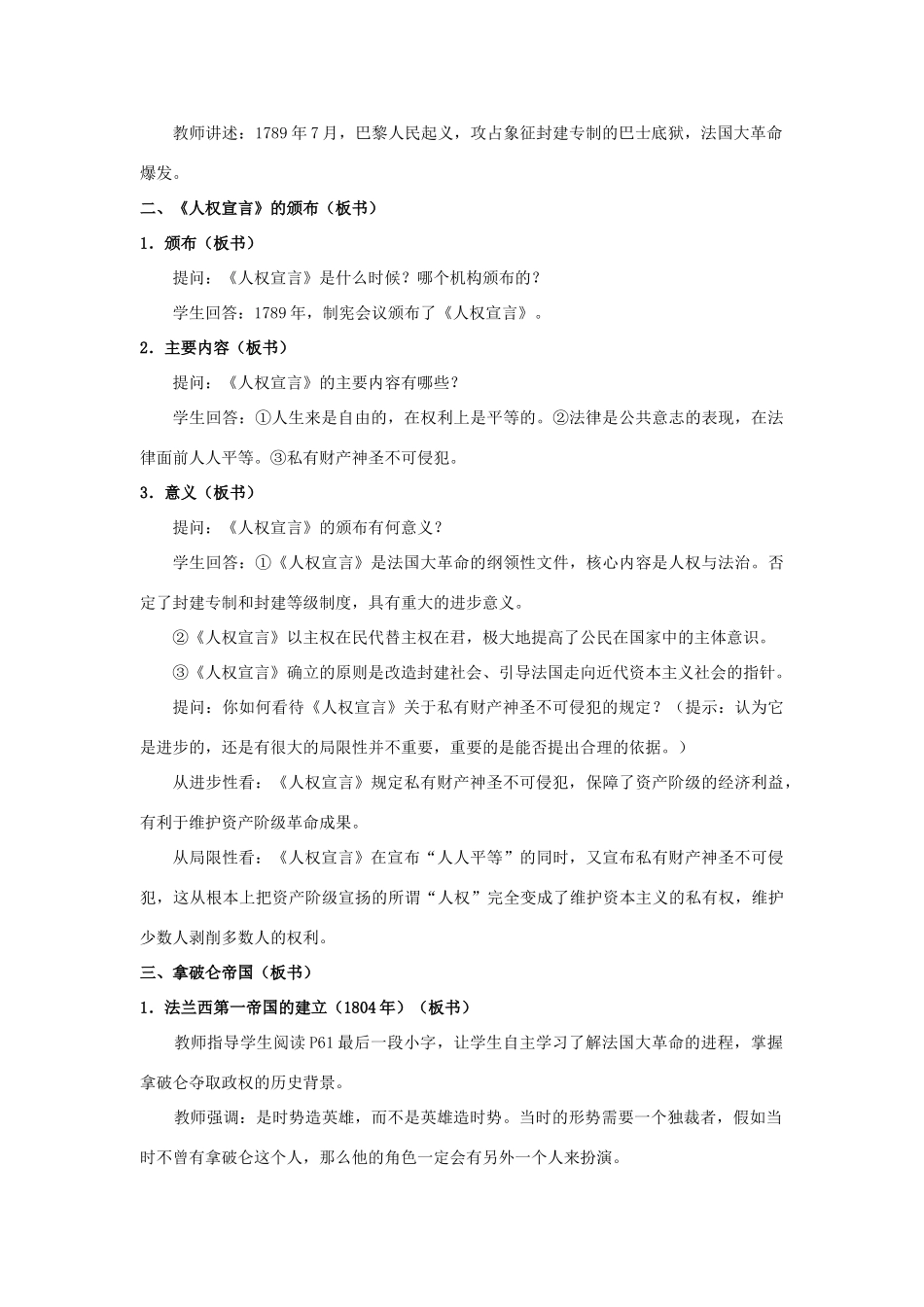 九年级历史上册《法国大革命》教案 华东师大版_第3页