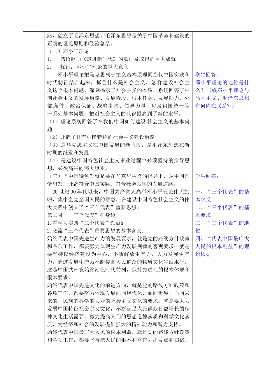 九年级政治全册 4.8.2 科学的行动指南教案 苏教版-苏教版初中九年级全册政治教案_第2页