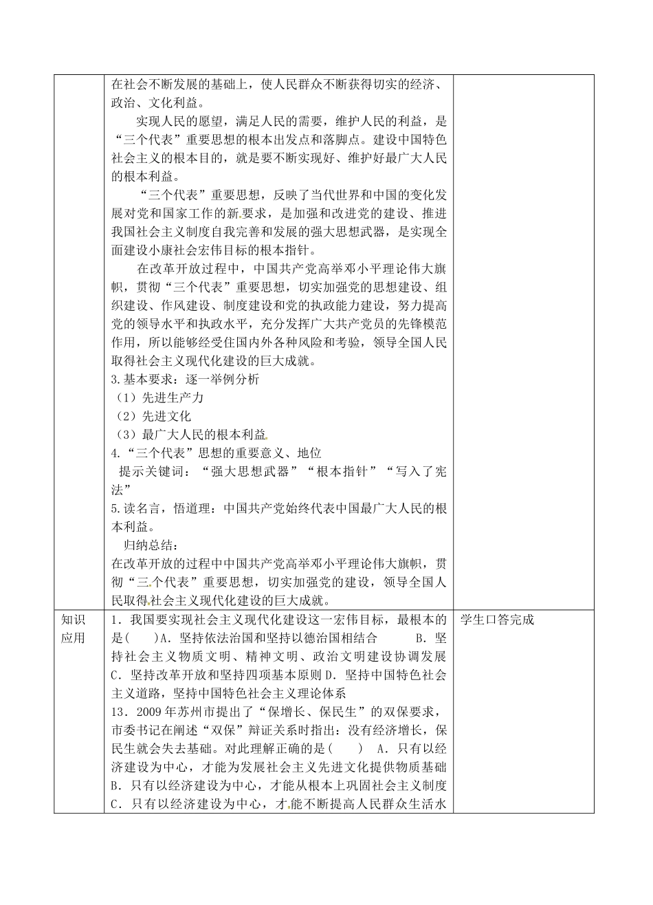九年级政治全册 4.8.2 科学的行动指南教案 苏教版-苏教版初中九年级全册政治教案_第3页