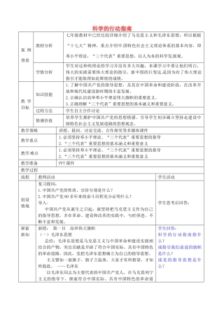 九年级政治全册 4.8.2 科学的行动指南教案 苏教版-苏教版初中九年级全册政治教案
