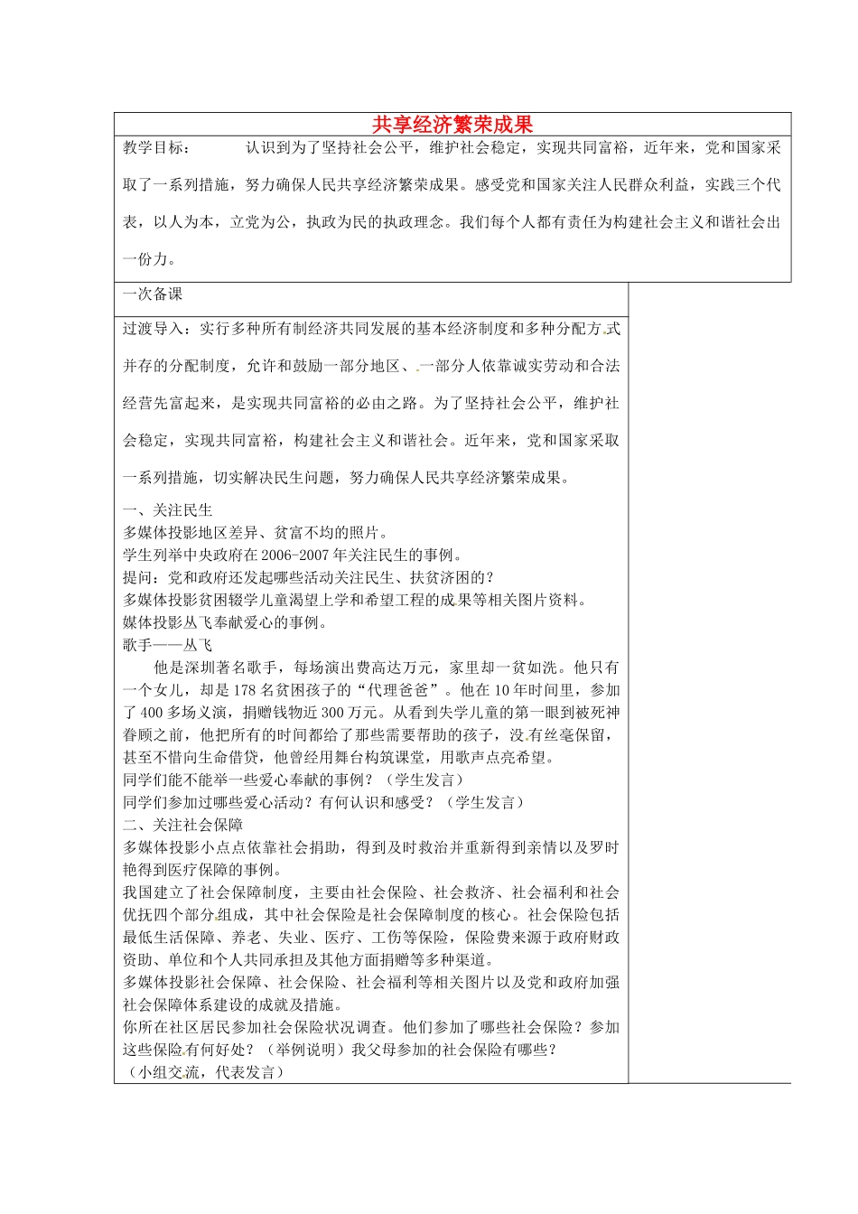 九年级政治全册 10.3 共享经济繁荣成果教案 苏教版-苏教版初中九年级全册政治教案_第1页