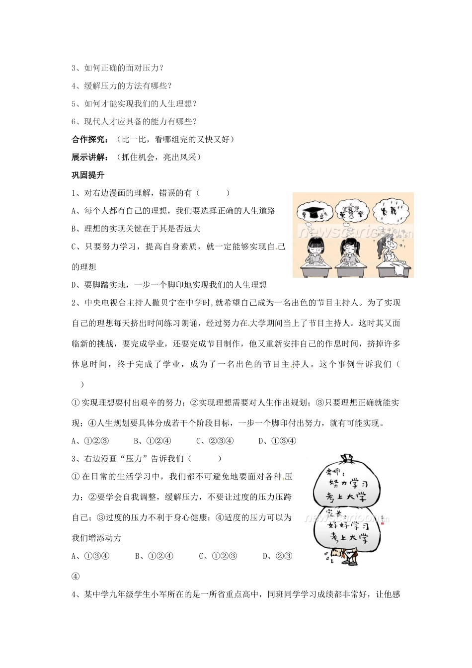 九年级政治 第三站脚踏实地拥抱明天教案 北师大版_第2页