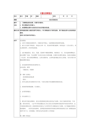 七年级语文下册《漫话探险》教案3人教版