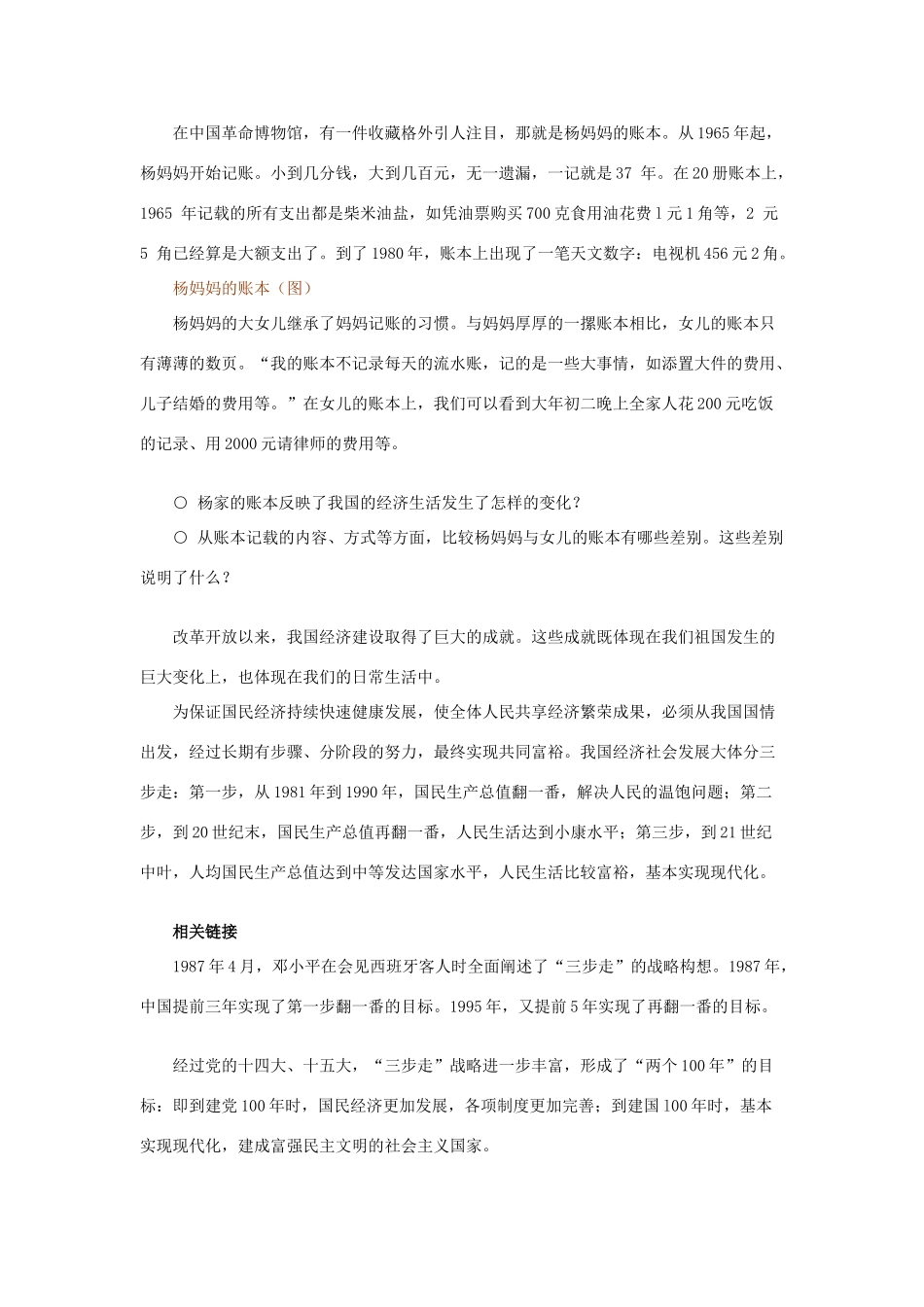 九年级政治全册 第七课第1框 造福人民的经济制度教案 新人教版_第2页