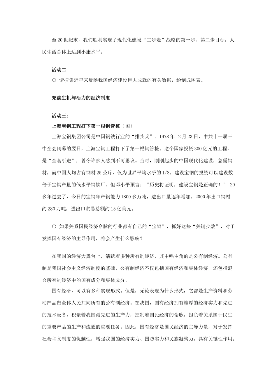 九年级政治全册 第七课第1框 造福人民的经济制度教案 新人教版_第3页