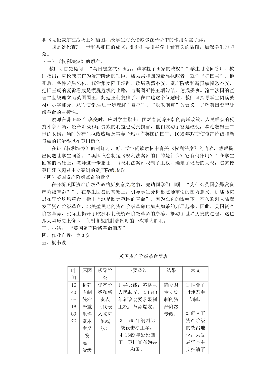 九年级历史上册 4.2 英国资产阶级革命教案 中图版-中图版初中九年级上册历史教案_第2页