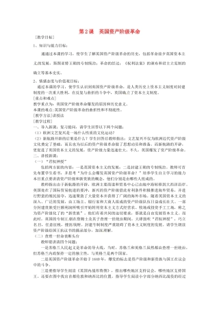 九年级历史上册 4.2 英国资产阶级革命教案 中图版-中图版初中九年级上册历史教案