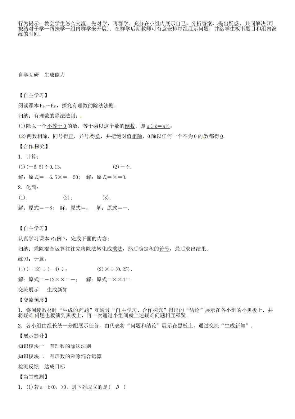 秋七年级数学上册 第一章 有理数 1.4.2 有理数的除法导学案 （新版）新人教版-（新版）新人教版初中七年级上册数学学案_第2页