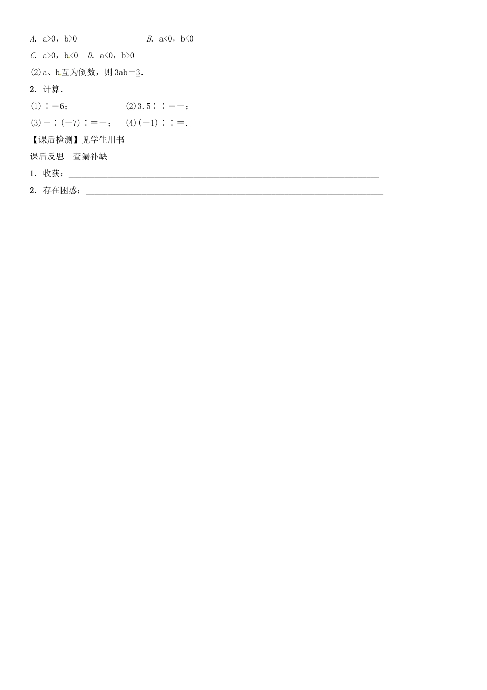 秋七年级数学上册 第一章 有理数 1.4.2 有理数的除法导学案 （新版）新人教版-（新版）新人教版初中七年级上册数学学案_第3页