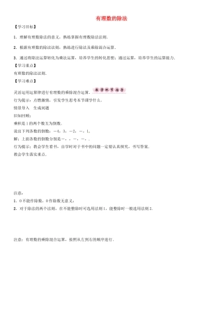 秋七年级数学上册 第一章 有理数 1.4.2 有理数的除法导学案 （新版）新人教版-（新版）新人教版初中七年级上册数学学案