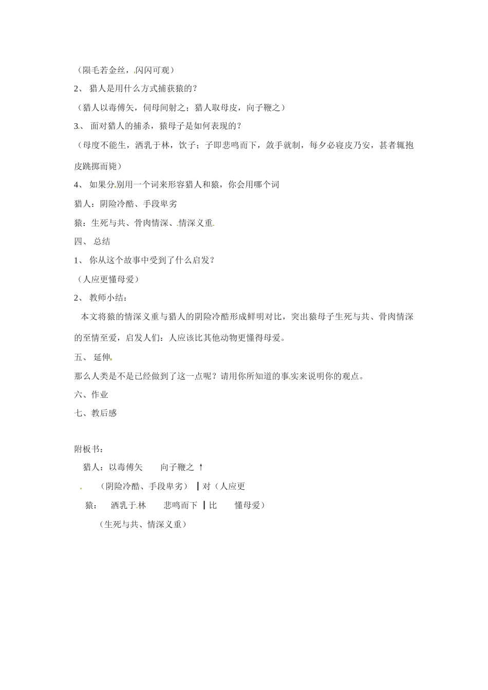 七年级语文下册第八单元50《猿说》教案上海五四制版_第2页