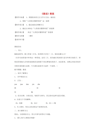 七年级语文下册第八单元50《猿说》教案上海五四制版