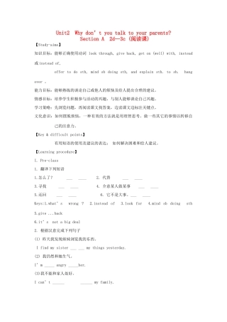 金识源秋八年级英语上册 Unit 2 Why don't you talk to your parents（第2课时）导学案 鲁教版五四制-鲁教版五四制初中八年级上册英语学案