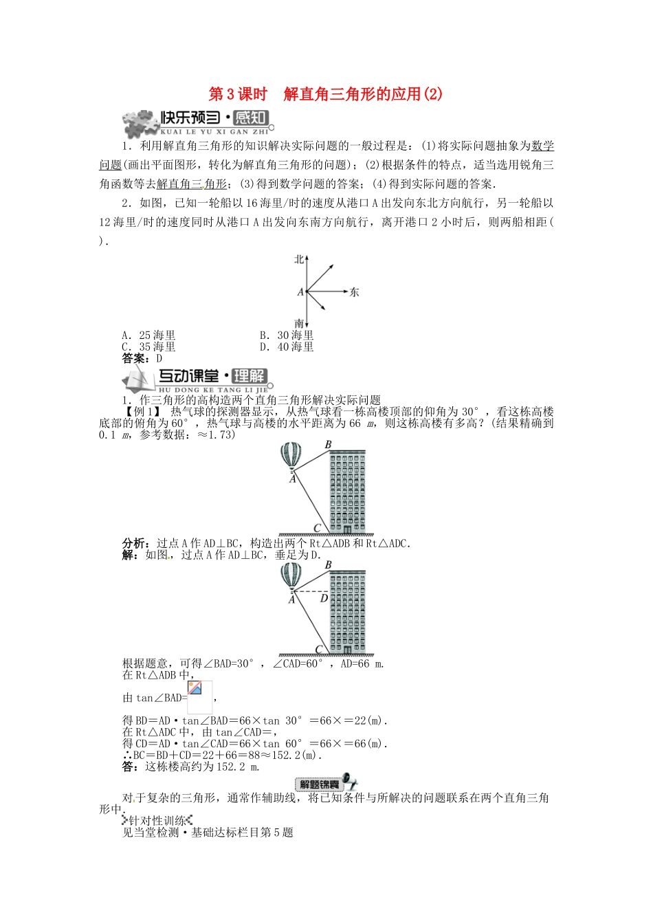 九年级数学上册 23.2 解直角三角形及其应用（第3课时）精品导学案 （新版）沪科版-（新版）沪科版初中九年级上册数学学案_第1页