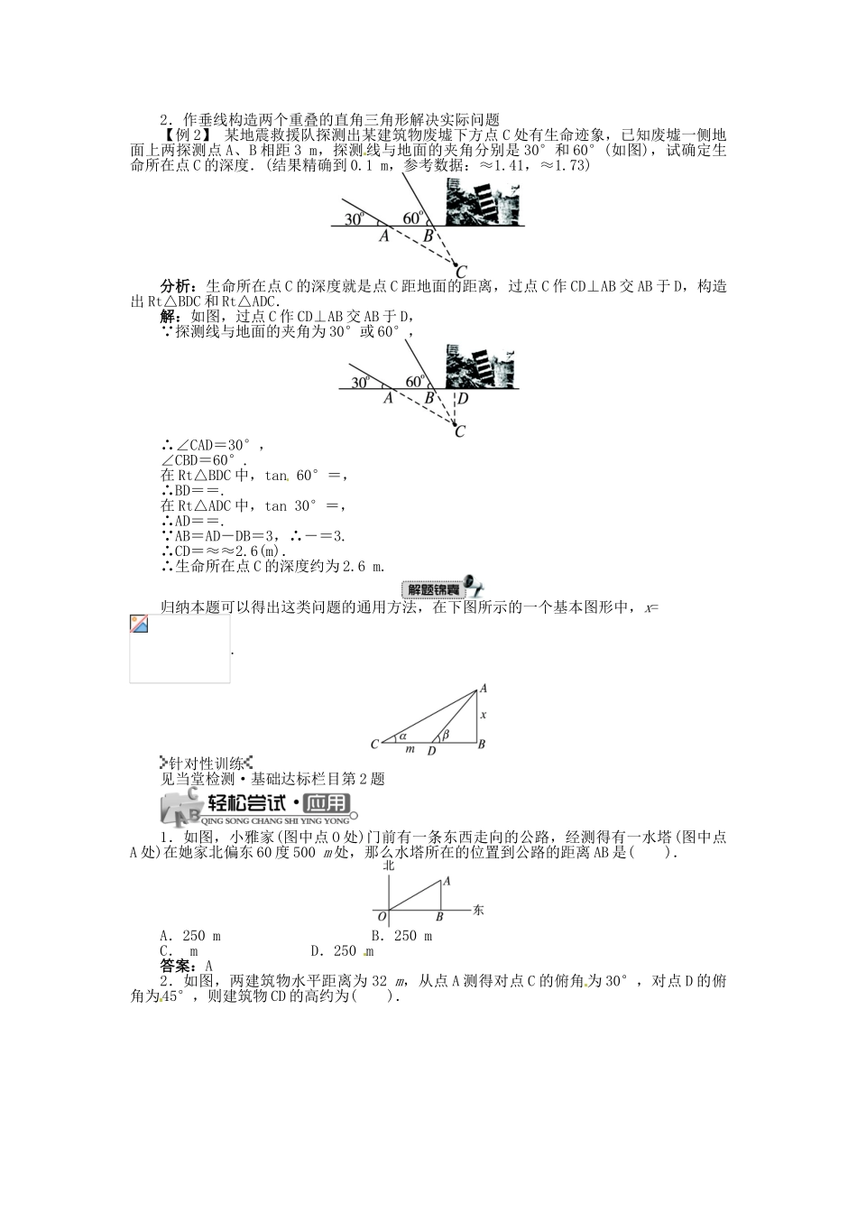 九年级数学上册 23.2 解直角三角形及其应用（第3课时）精品导学案 （新版）沪科版-（新版）沪科版初中九年级上册数学学案_第2页