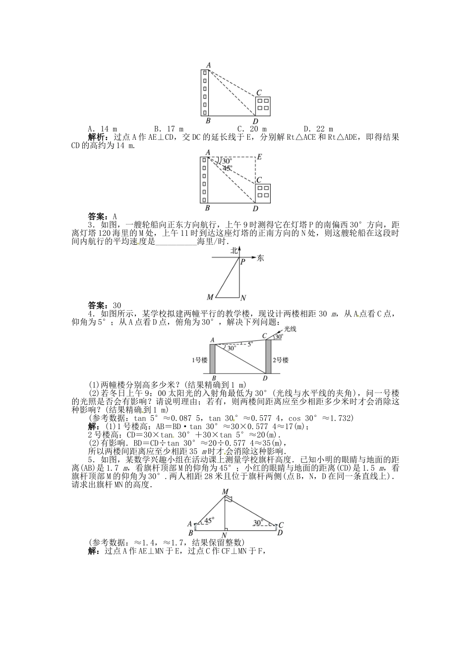 九年级数学上册 23.2 解直角三角形及其应用（第3课时）精品导学案 （新版）沪科版-（新版）沪科版初中九年级上册数学学案_第3页