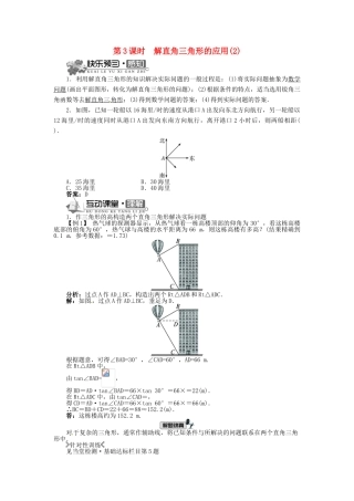 九年级数学上册 23.2 解直角三角形及其应用（第3课时）精品导学案 （新版）沪科版-（新版）沪科版初中九年级上册数学学案